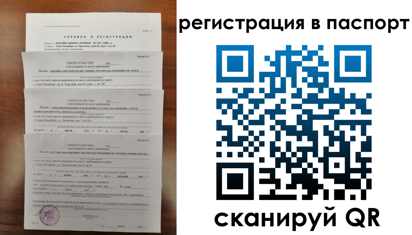 временная регистрация законно в Железногорске