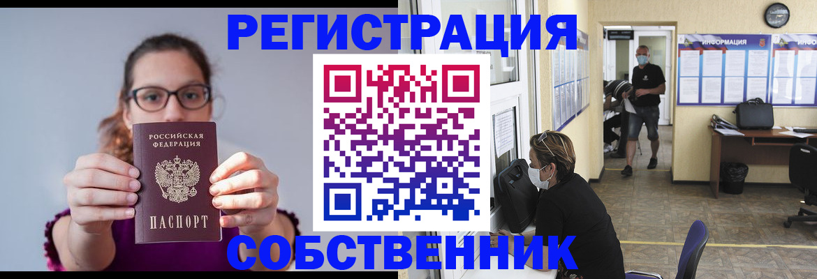 прописка гарантия в Железногорске