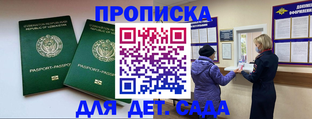 прописка для школы в Железногорске