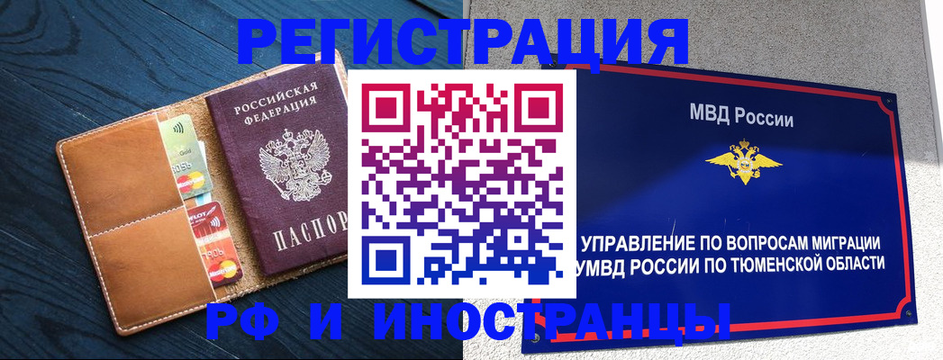 прописка от собственника в Железногорске